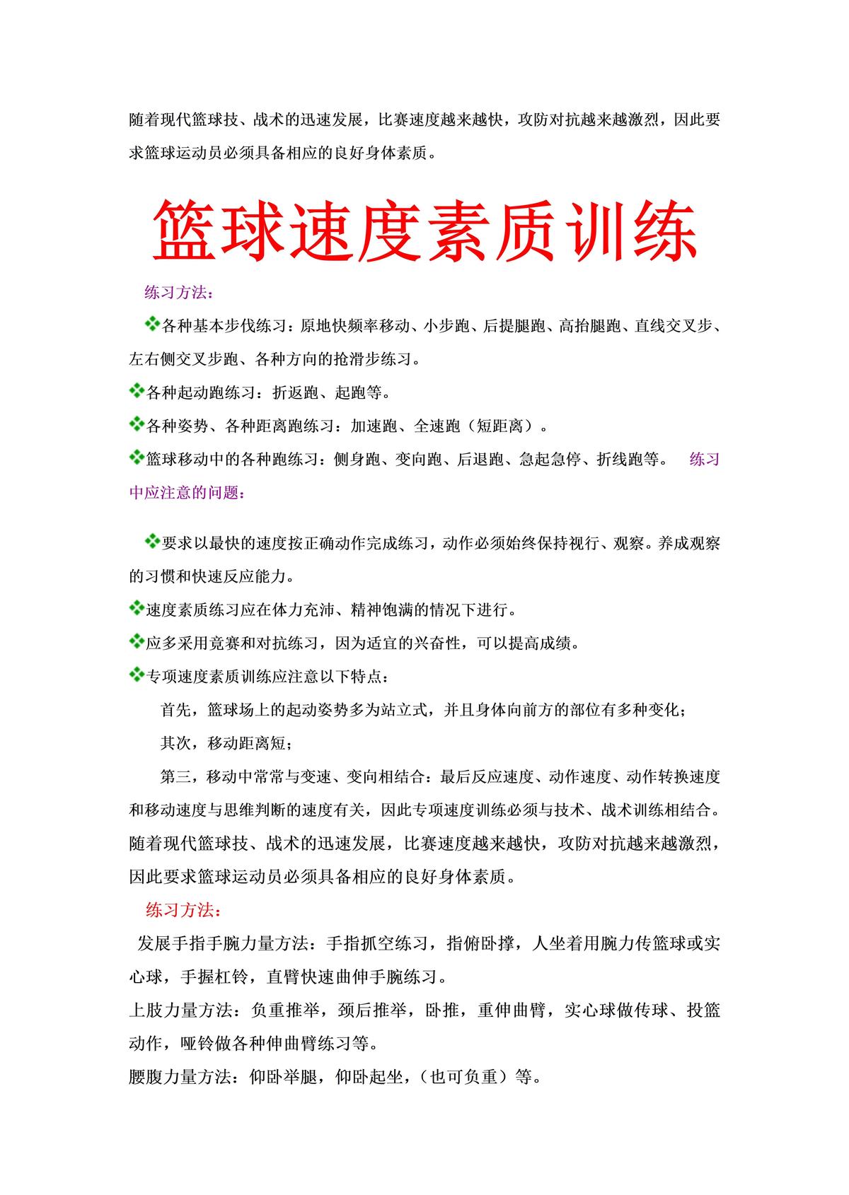 业余篮球爱好者如何成为优秀的替补球员_1